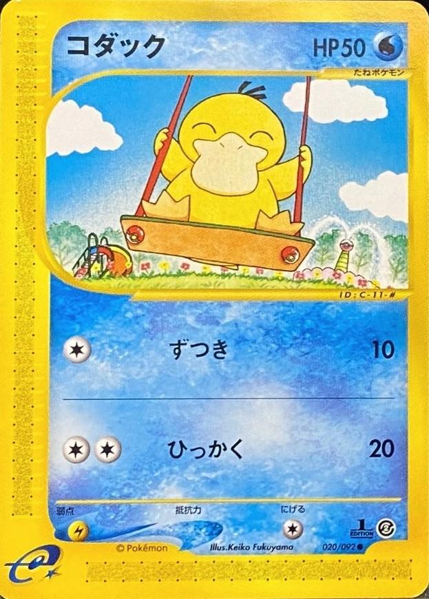 Psyduck [1st-Edition]